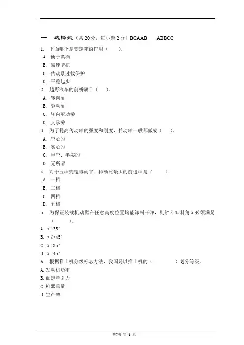 工程机械试卷及答案