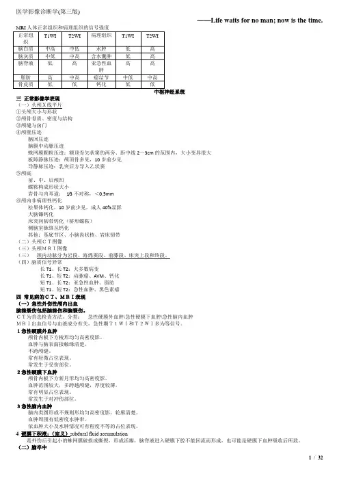 医学影像诊断学复习资料