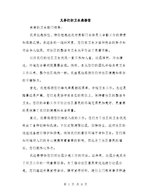 义务打扫卫生表扬信(三篇)