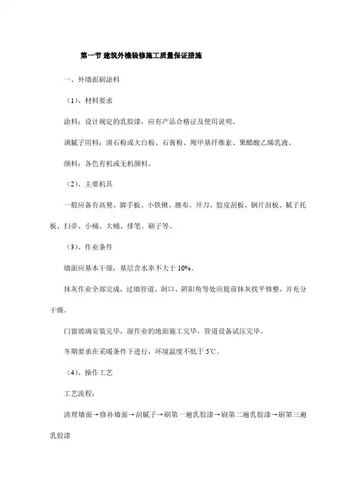 建筑外檐装修施工质量保证措施