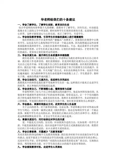 华老师给我们的十条建议