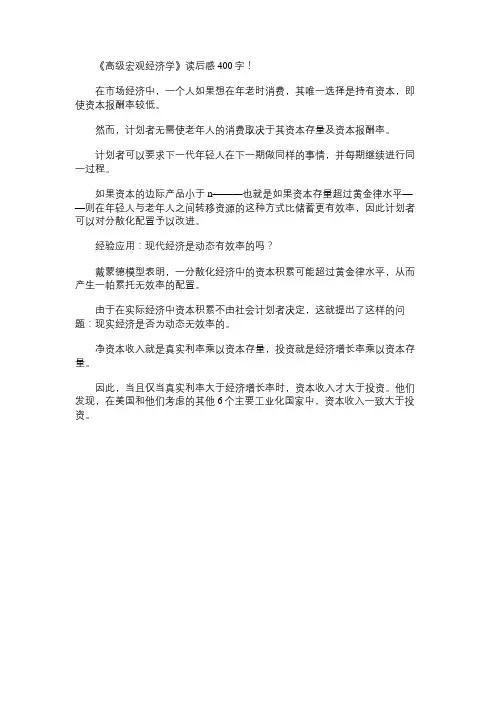 《高级宏观经济学》读书笔记400字