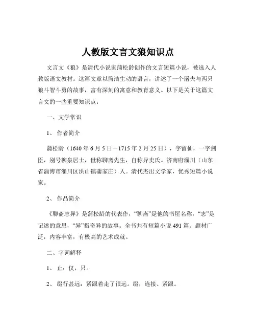 人教版文言文狼知识点