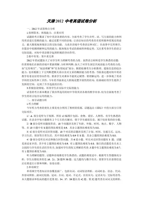 2012年天津市中考英语试题