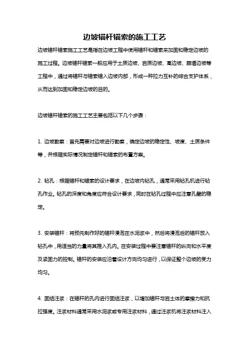 边坡锚杆锚索的施工工艺