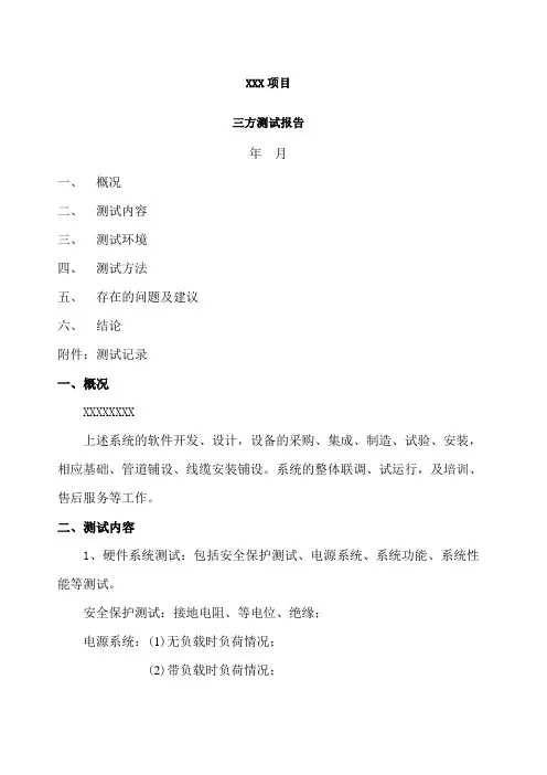 三方测试报告 模板 