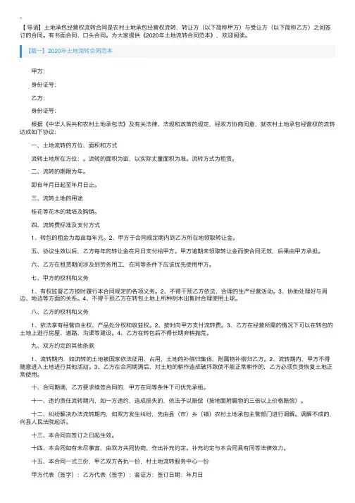 2020年土地流转合同范本