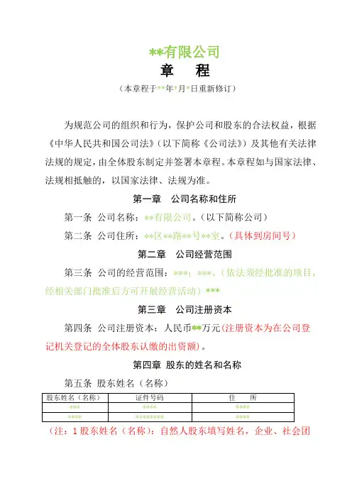 有限责任公司章程(2024最新)