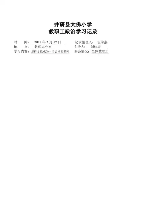 政治学习记录2012.3.12