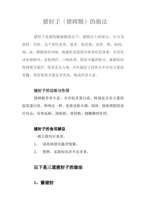 猪肘子(猪蹄髈)做法