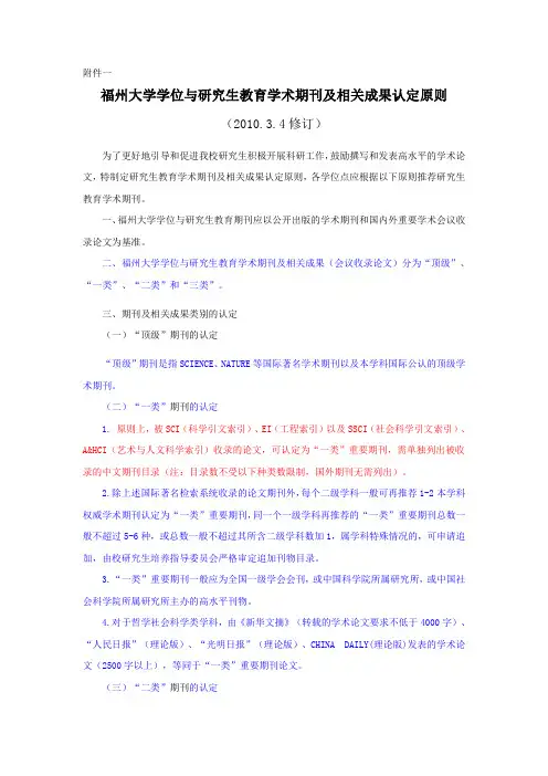 福州大学学位与研究生教育学术期刊及相关成果认定原则