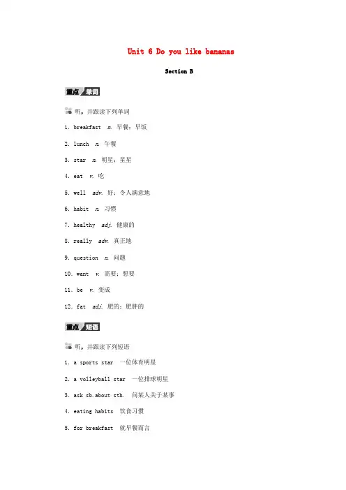 2018年秋七年级英语上册Unit6DoyoulikebananasSectionB听读本(新版)人教新目标版.doc