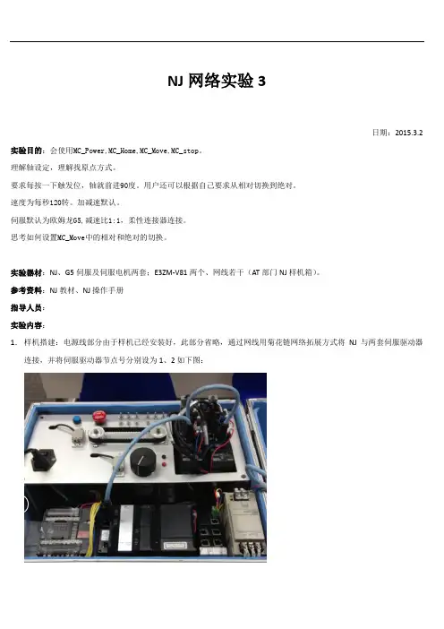 欧姆龙NJ伺服控制报告