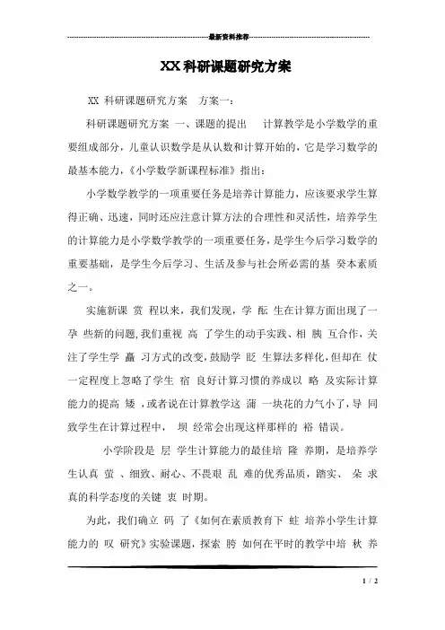 XX科研课题研究方案