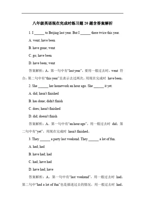 八年级英语现在完成时练习题20题含答案解析