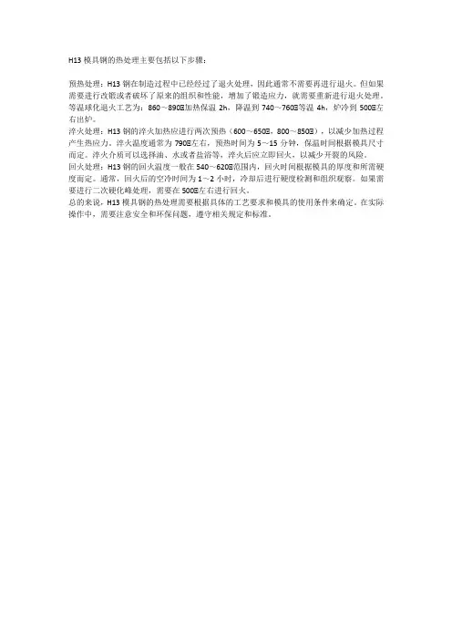 h13模具钢热处理