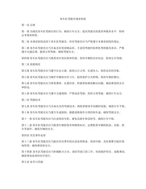 客车队驾驶员规章制度