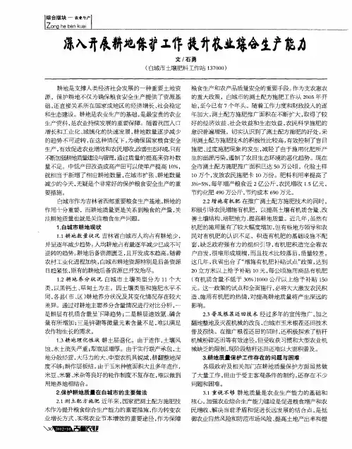 深入开展耕地保护工作提升农业综合生产能力