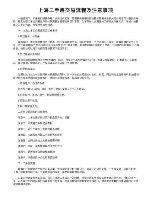 上海二手房交易流程及注意事项