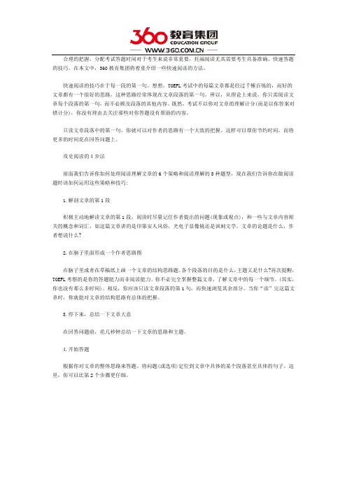 提高托福阅读速度四步走