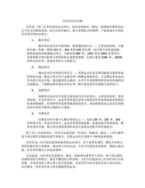 田径知识点归纳