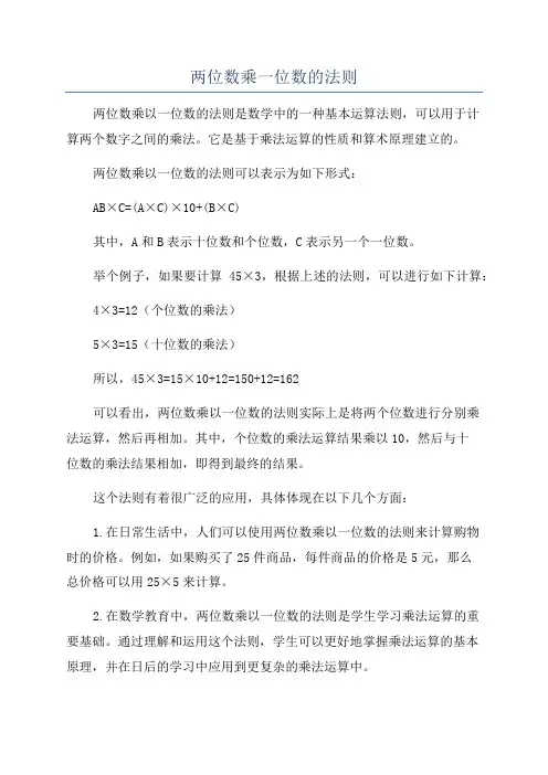 两位数乘一位数的法则