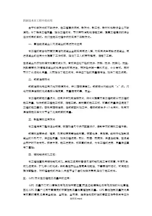 铁路四新技术应用