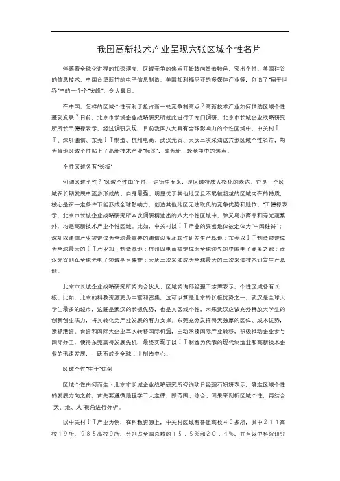 我国高新技术产业呈现六张区域个性名片