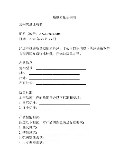 角钢质量证明书