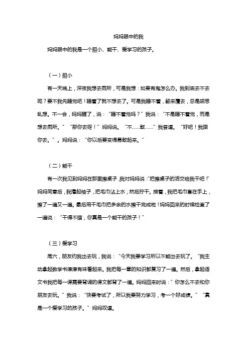 妈妈眼中的我