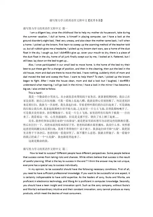 描写努力学习的英语作文附中文【优秀5篇】