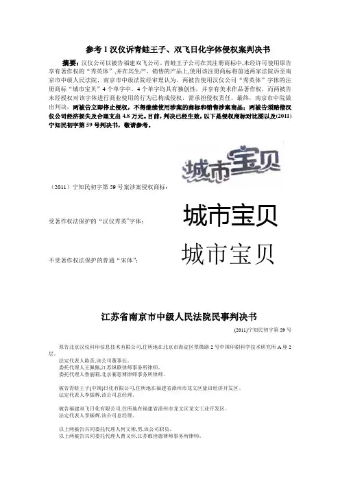 参考2汉仪诉青蛙、双飞判决书