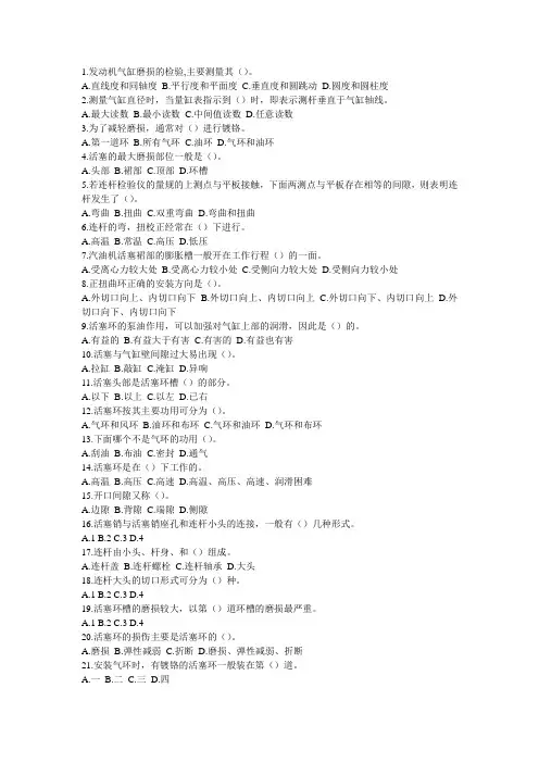 曲柄连杆机构题库