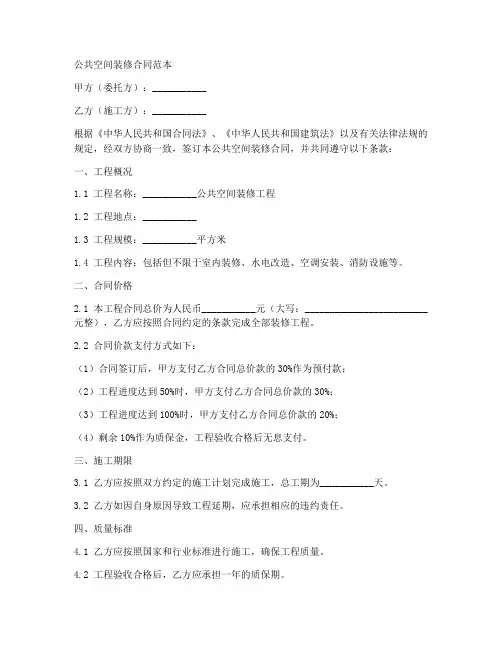 公共空间装修合同范本