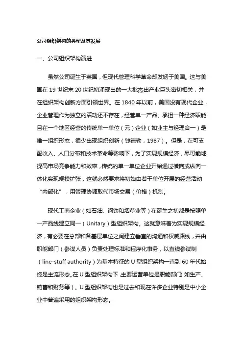 公司组织架构的类型及其发展