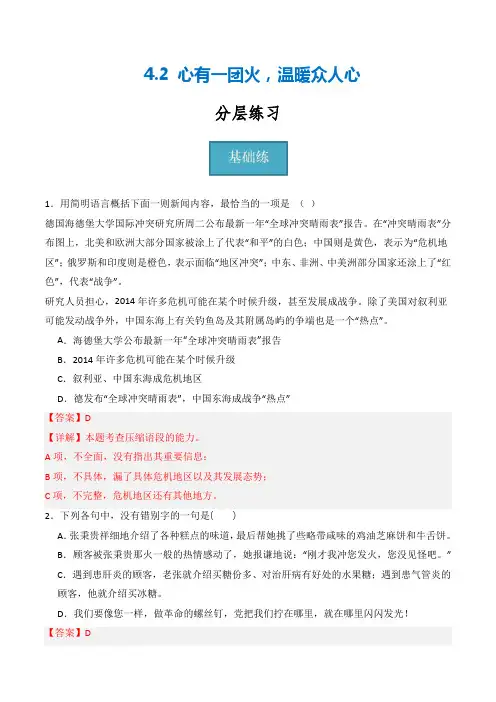 4.2《心有一团火,温暖众人心》(分层练习)-2024-2025学年高一语文同步精品课堂(统编版必修