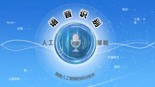 人工智能系列：语音识别