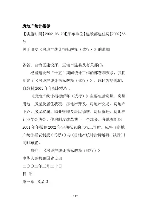 房地产的统计指标