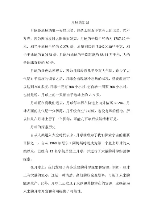 月球的知识