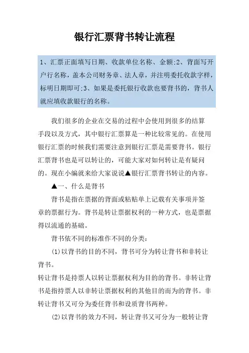 银行汇票背书转让流程