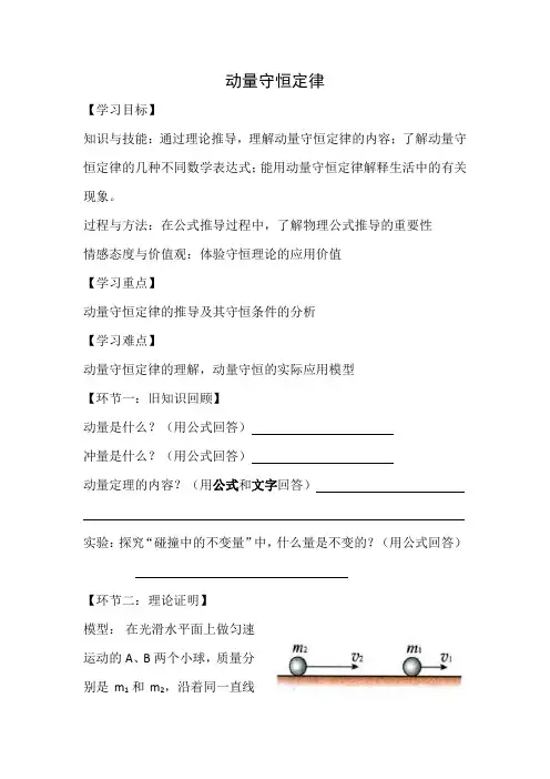 公开课-动量守恒定律导学案