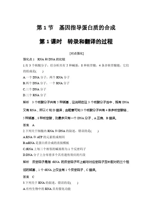 高中生物必修二优质学案：4.1.1 转录和翻译的过程 (1)
