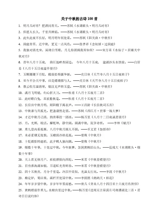 关于中秋的古诗100首