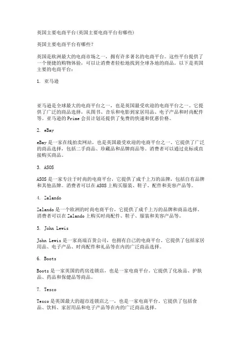 英国主要电商平台(英国主要电商平台有哪些)