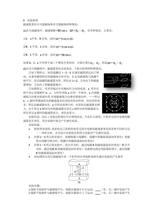探究感应电流的产生条件