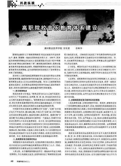高职院校音乐教育体系建设