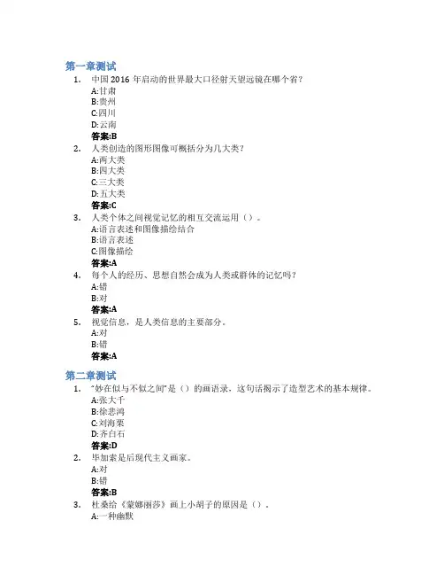 视觉与艺术智慧树知到答案章节测试2023年
