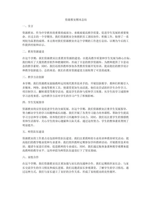 资源教室期末总结