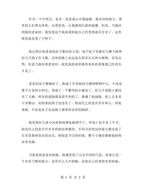 老家变样了作文范文
