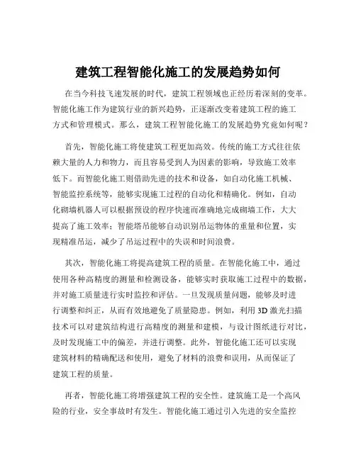 建筑工程智能化施工的发展趋势如何